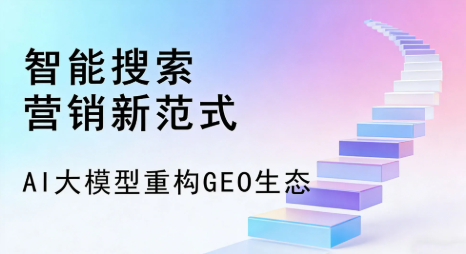 晋中全域优化生态，构建品牌全网协同、区域深耕的流量增长体系
