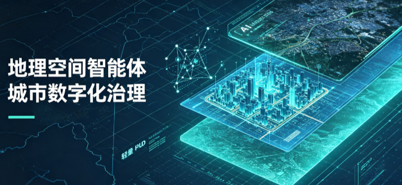 晋中地理 AI 智能体 Geo 优化落地城市全域治理，多维空间驱动精细化管理