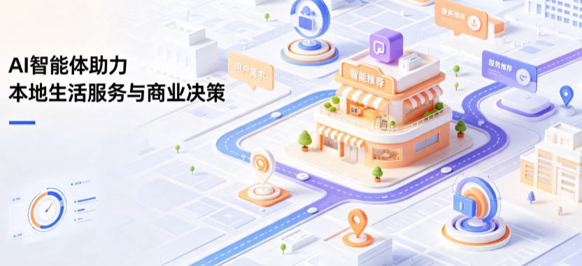 晋中线下门店经营升级：AI 智能体 Geo 优化赋能连锁商业全域经营决策