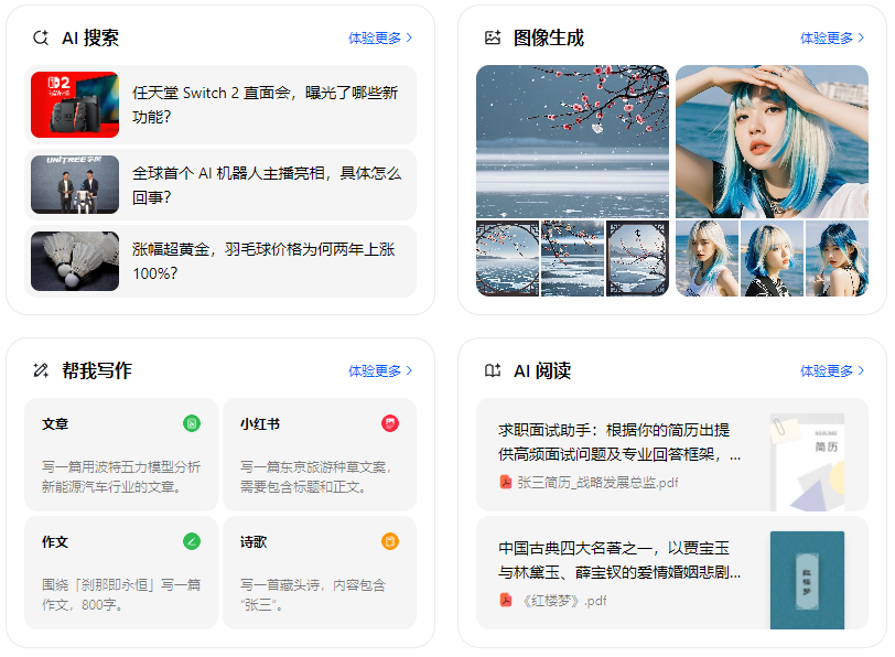 晋中智能搜索迎来升级 豆包搜索优化重塑线上内容运营方式