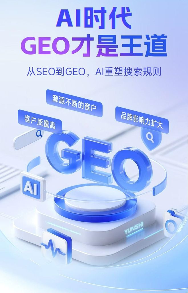 标准化赋能晋中本地数字营销 国硕AI重构国内GEO优化服务新生态