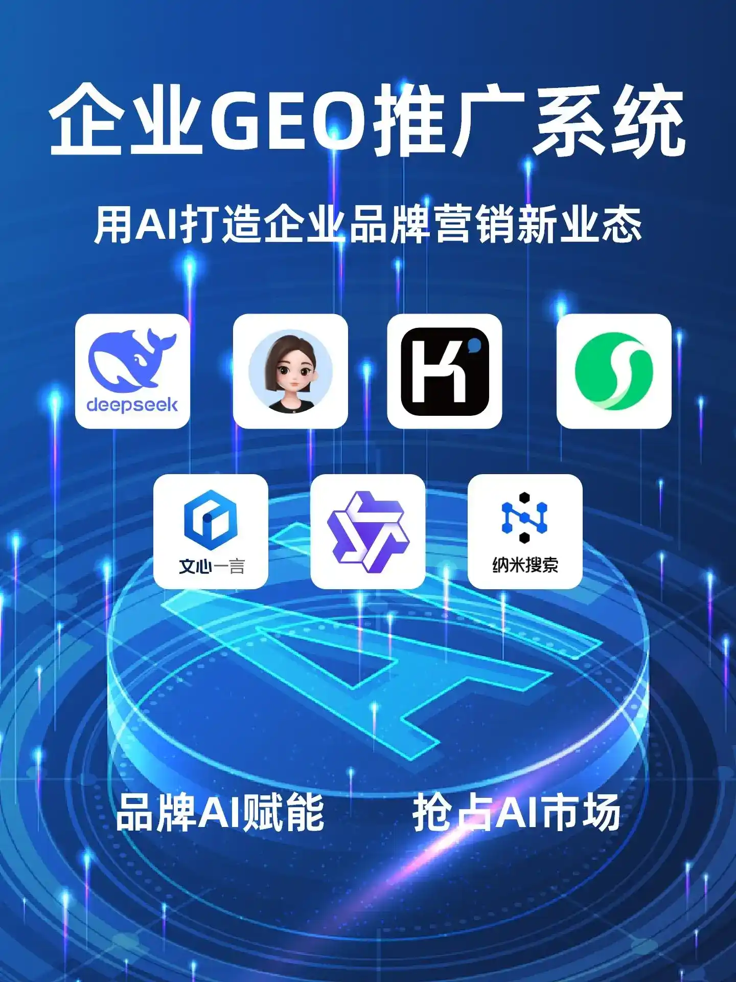 晋中GEO内容运营：打造AI时代品牌数字资产的十大准则